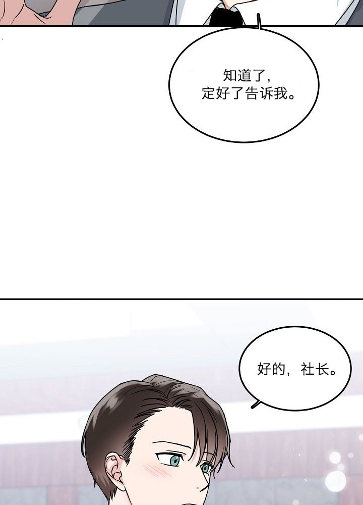 《办公室伴侣（第一季）》漫画最新章节第1话 总裁和秘书免费下拉式在线观看章节第【16】张图片