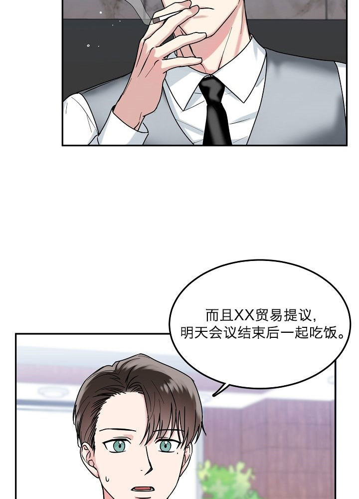 《办公室伴侣（第一季）》漫画最新章节第1话 总裁和秘书免费下拉式在线观看章节第【18】张图片