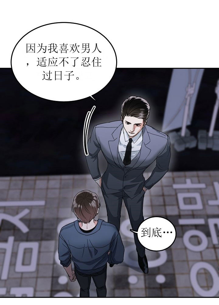 《办公室伴侣（第一季）》漫画最新章节第5话 接受提议免费下拉式在线观看章节第【20】张图片