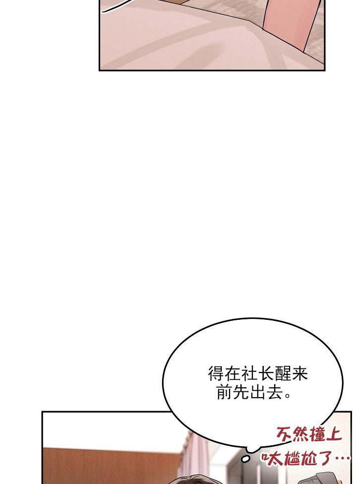 《办公室伴侣（第一季）》漫画最新章节第18话 装睡免费下拉式在线观看章节第【21】张图片