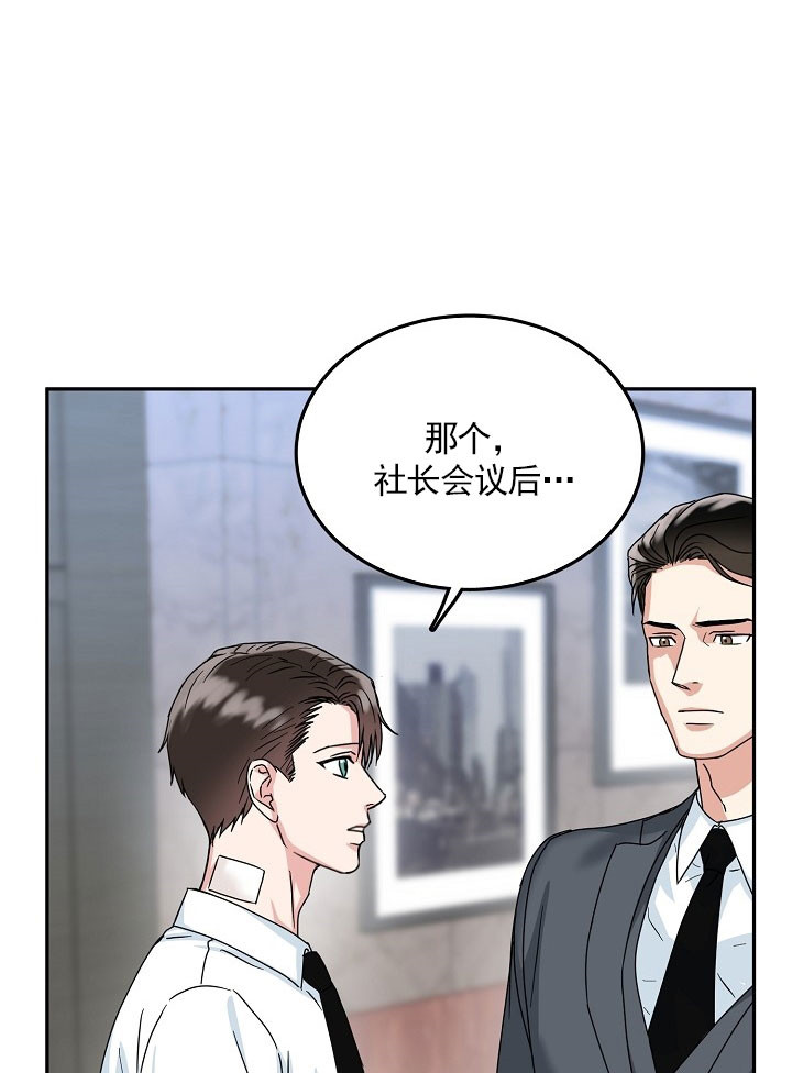 《办公室伴侣（第一季）》漫画最新章节第19话 社长的威严免费下拉式在线观看章节第【14】张图片