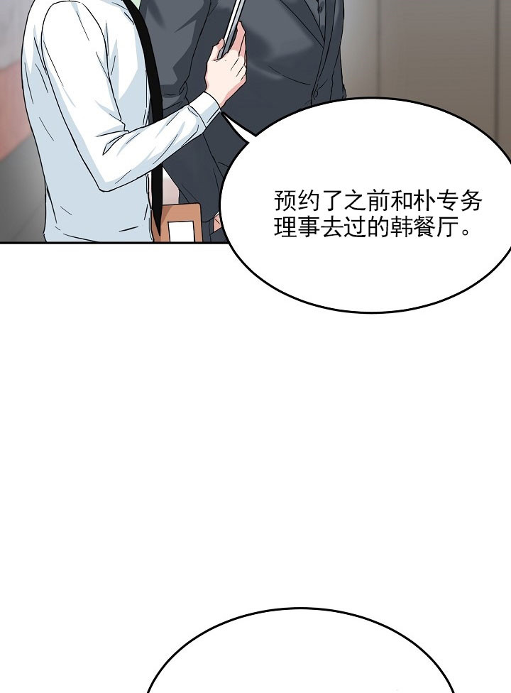 《办公室伴侣（第一季）》漫画最新章节第19话 社长的威严免费下拉式在线观看章节第【29】张图片