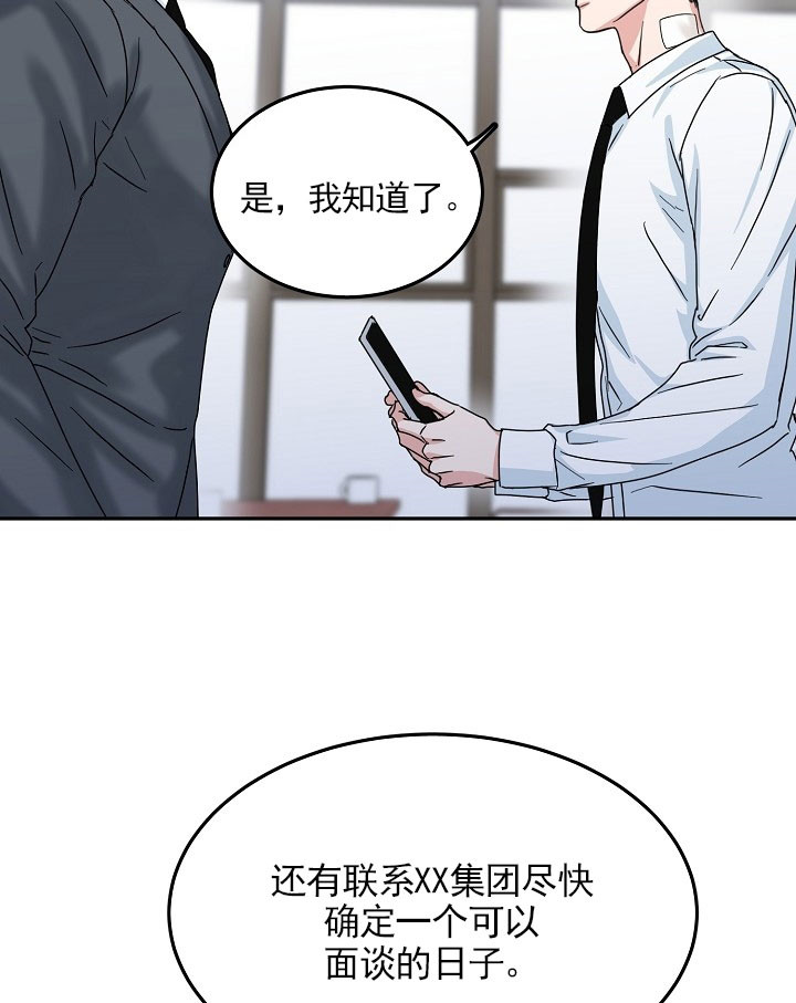 《办公室伴侣（第一季）》漫画最新章节第19话 社长的威严免费下拉式在线观看章节第【7】张图片