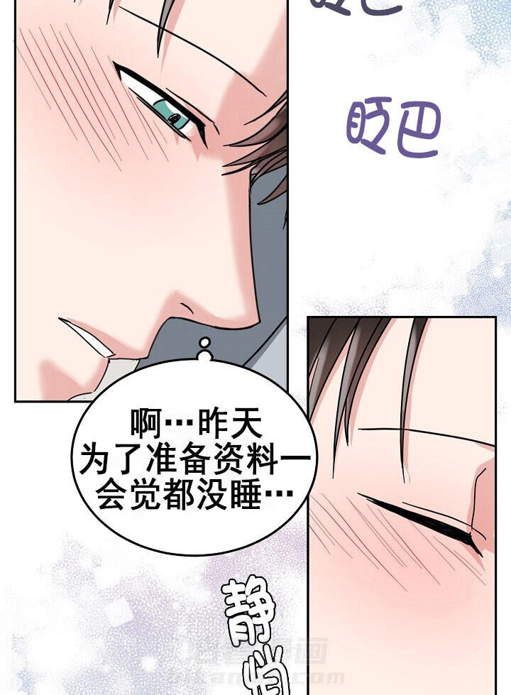 《办公室伴侣（第一季）》漫画最新章节第22话 说漏嘴免费下拉式在线观看章节第【30】张图片