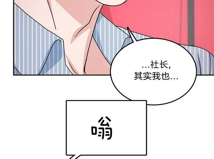 《办公室伴侣（第一季）》漫画最新章节第43话 无法拒绝免费下拉式在线观看章节第【21】张图片