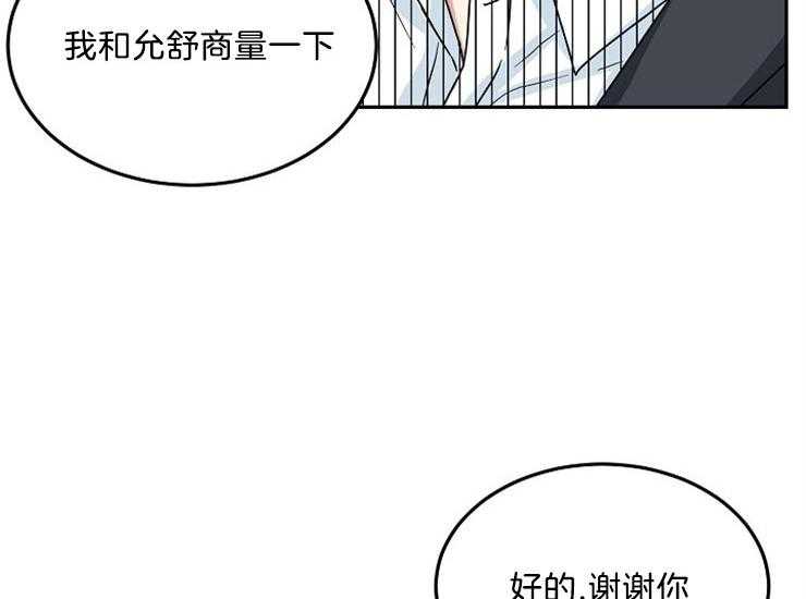 《办公室伴侣（第一季）》漫画最新章节第44话 和她结婚免费下拉式在线观看章节第【25】张图片