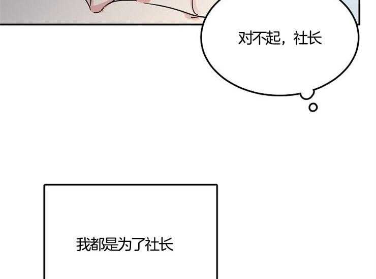 《办公室伴侣（第一季）》漫画最新章节第56话 对不起免费下拉式在线观看章节第【7】张图片