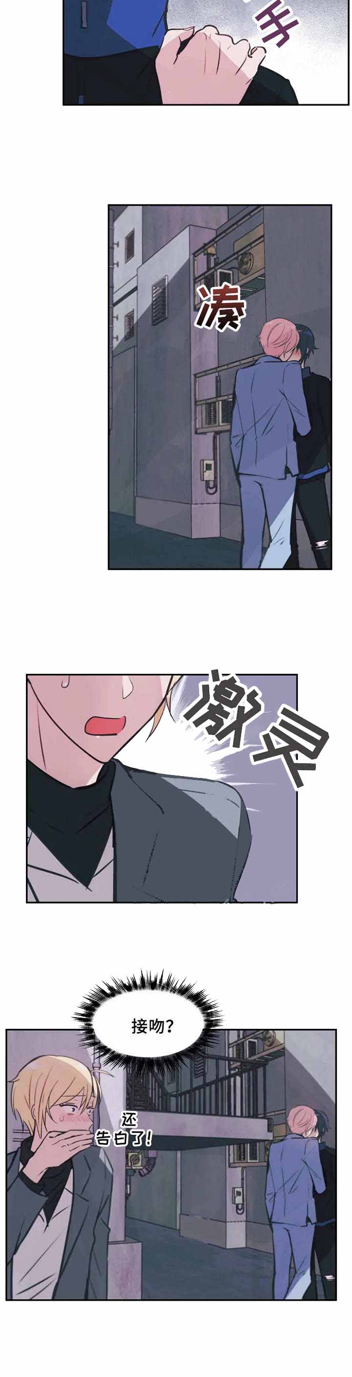 《不准kiss》漫画最新章节第11话 当然知道免费下拉式在线观看章节第【1】张图片