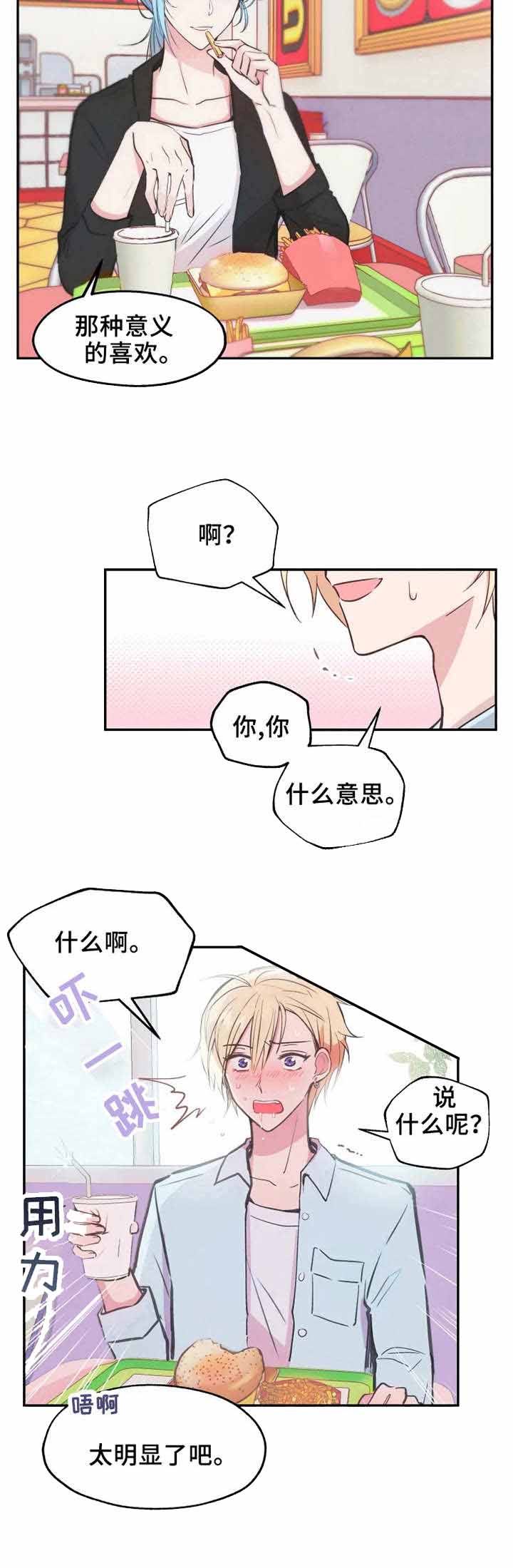 《不准kiss》漫画最新章节第13话 太明显免费下拉式在线观看章节第【2】张图片