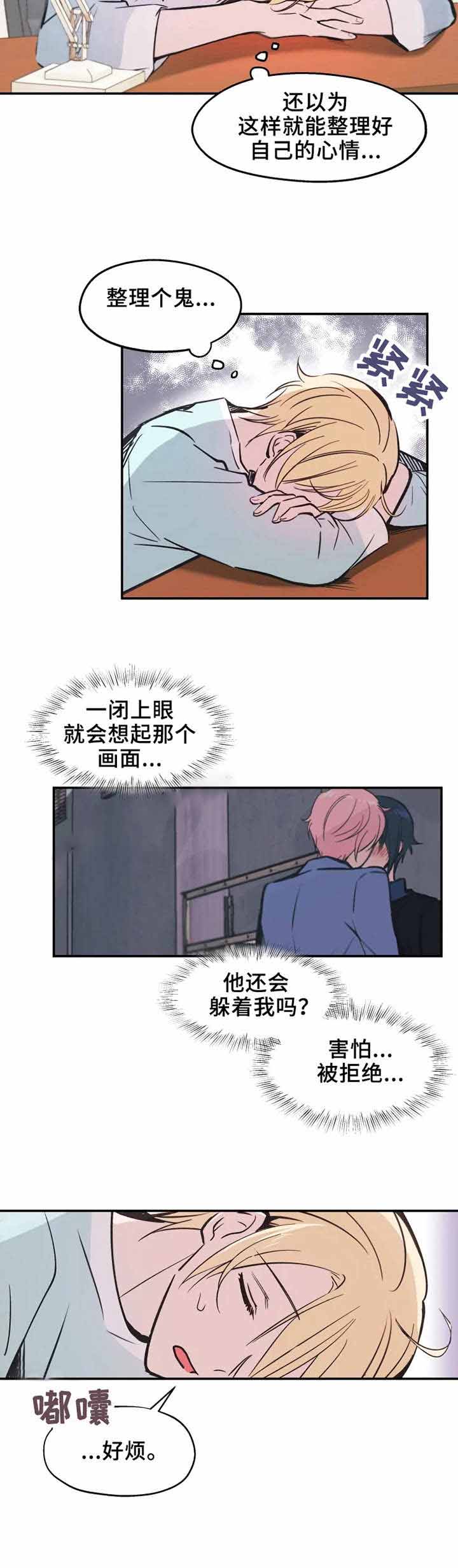 《不准kiss》漫画最新章节第13话 太明显免费下拉式在线观看章节第【6】张图片