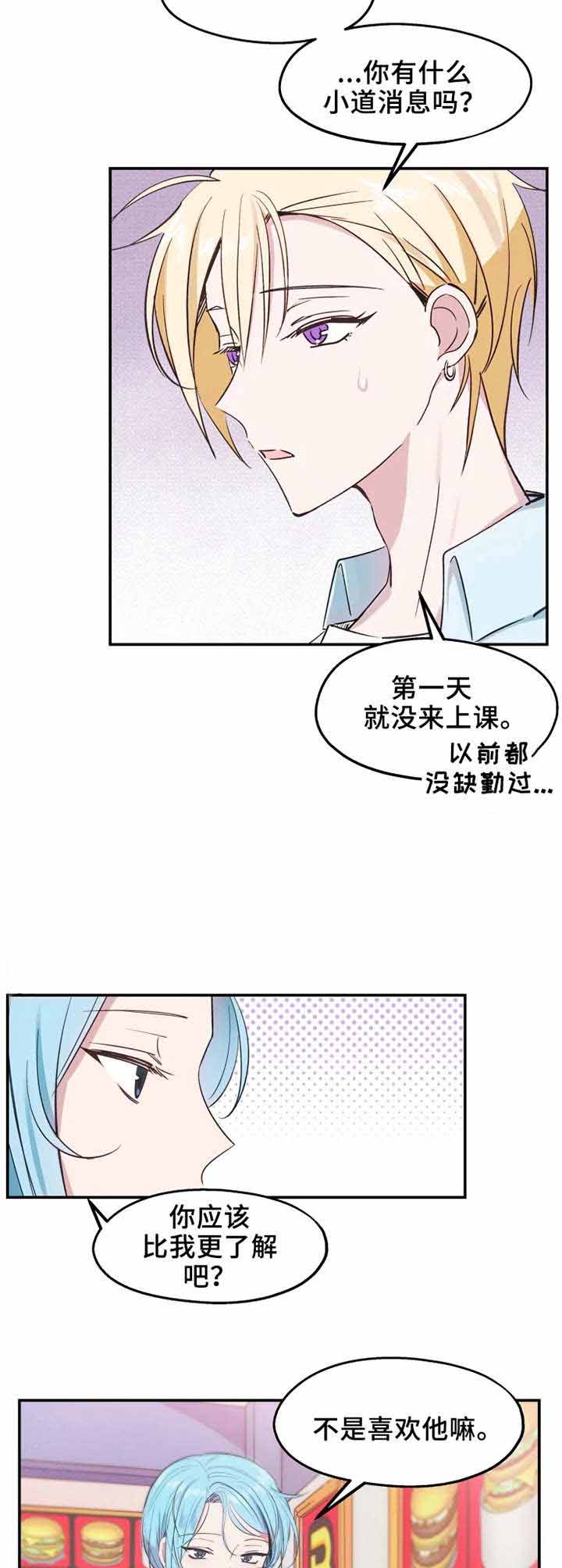 《不准kiss》漫画最新章节第13话 太明显免费下拉式在线观看章节第【3】张图片