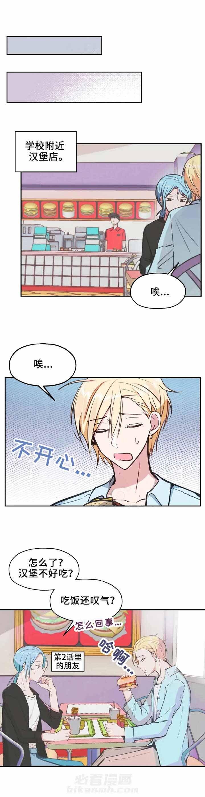 《不准kiss》漫画最新章节第13话 太明显免费下拉式在线观看章节第【5】张图片