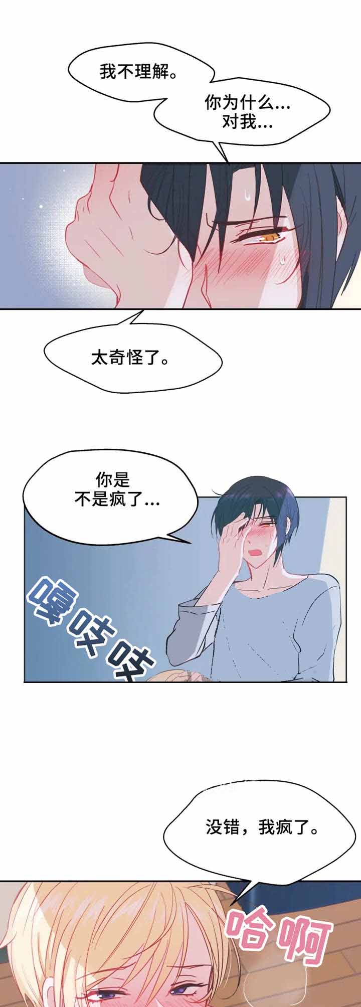 《不准kiss》漫画最新章节第15话 我要开始了免费下拉式在线观看章节第【4】张图片