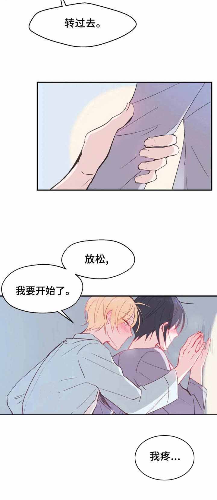 《不准kiss》漫画最新章节第15话 我要开始了免费下拉式在线观看章节第【1】张图片