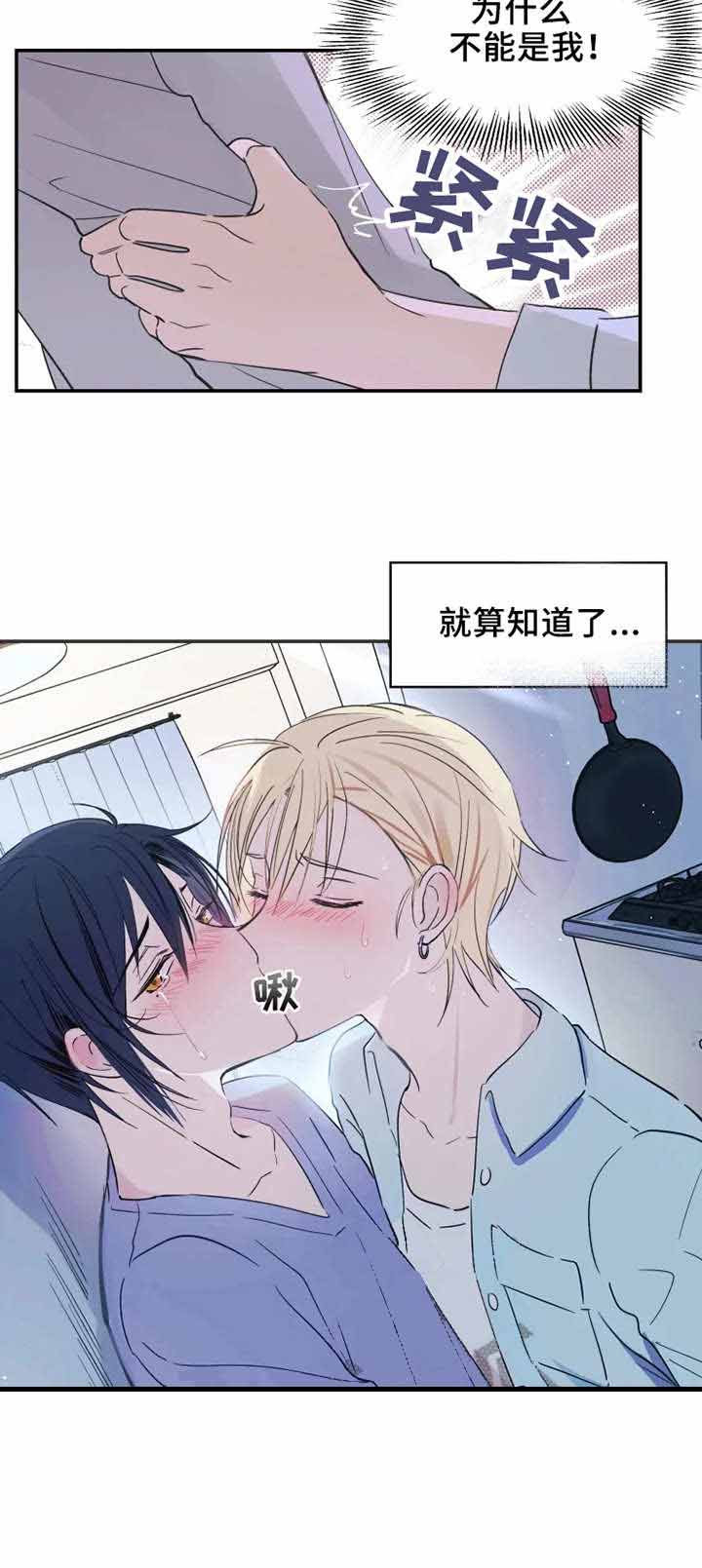 《不准kiss》漫画最新章节第15话 我要开始了免费下拉式在线观看章节第【9】张图片