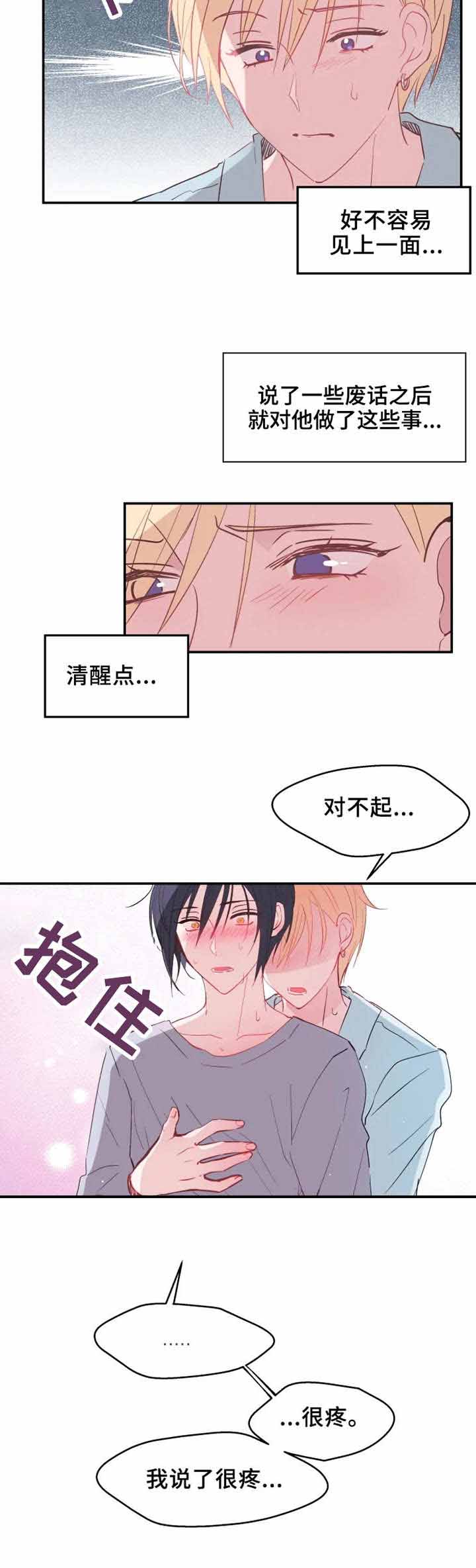 《不准kiss》漫画最新章节第16话 回不去了免费下拉式在线观看章节第【6】张图片