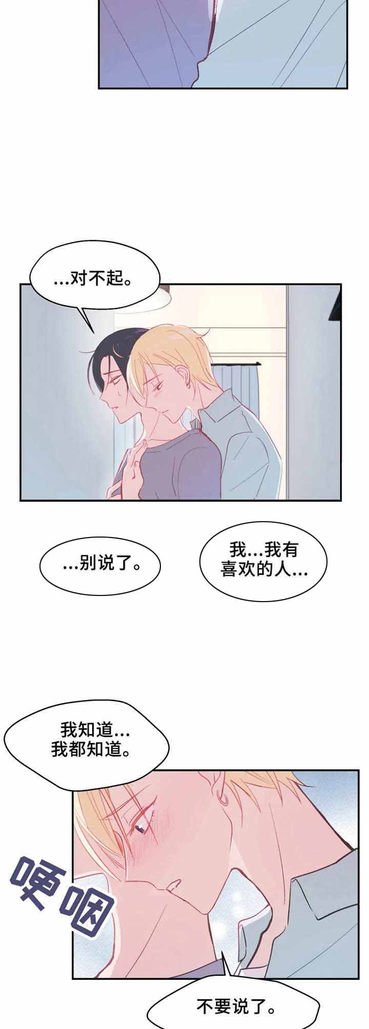 《不准kiss》漫画最新章节第16话 回不去了免费下拉式在线观看章节第【4】张图片