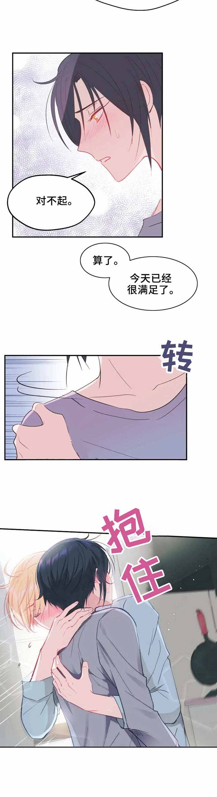 《不准kiss》漫画最新章节第16话 回不去了免费下拉式在线观看章节第【3】张图片