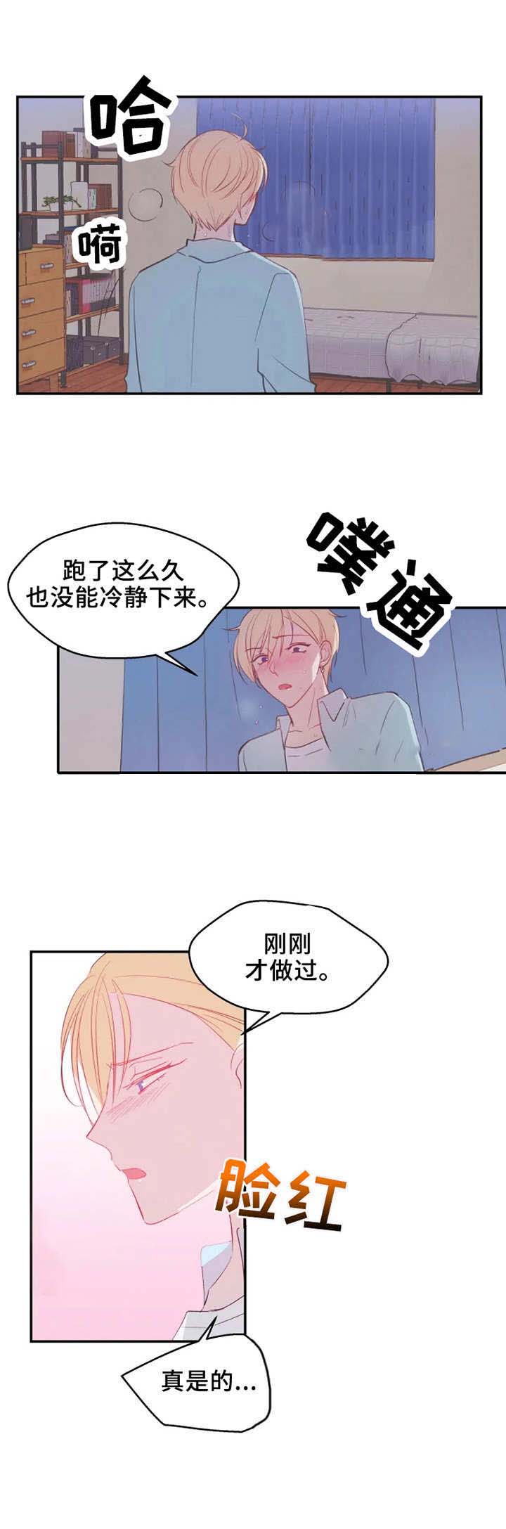 《不准kiss》漫画最新章节第17话 好想他免费下拉式在线观看章节第【6】张图片