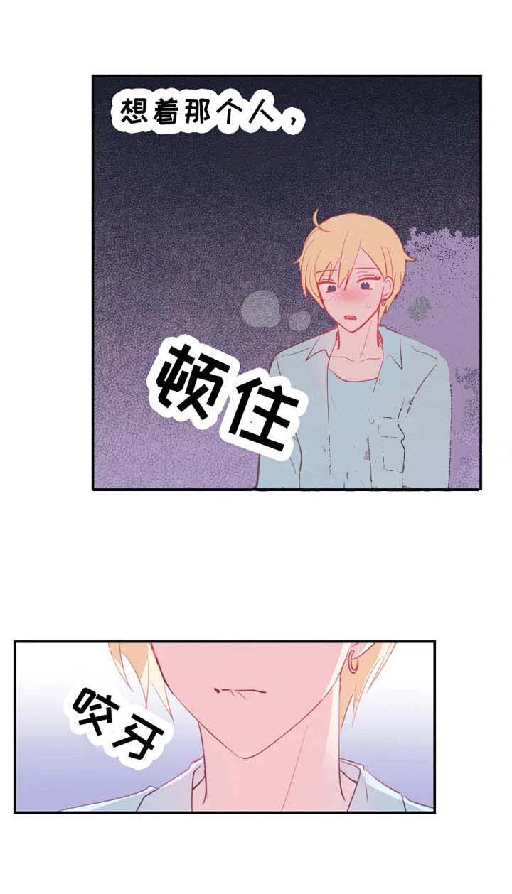 《不准kiss》漫画最新章节第17话 好想他免费下拉式在线观看章节第【4】张图片