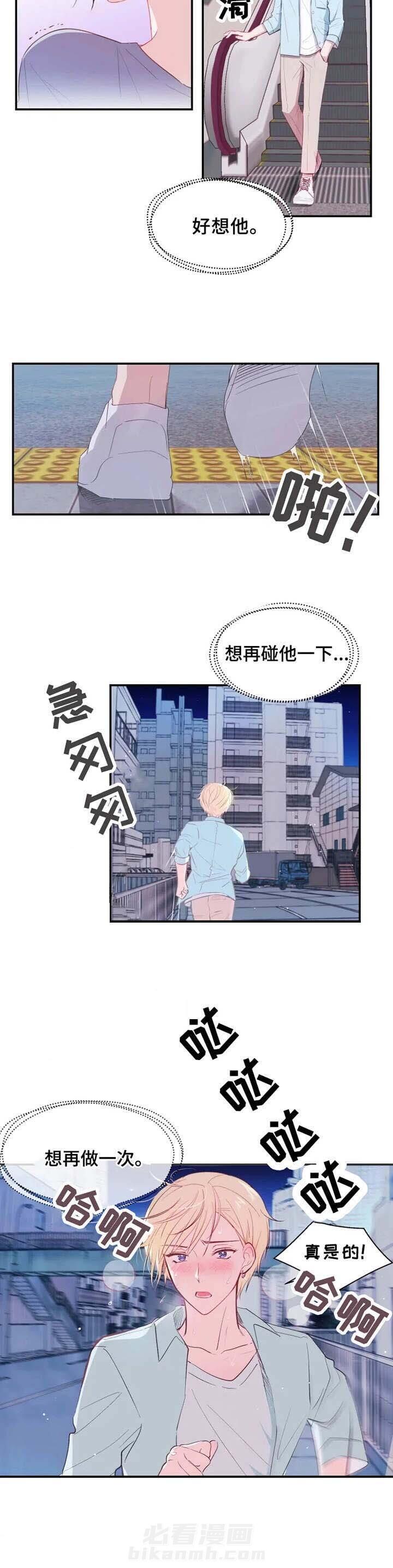 《不准kiss》漫画最新章节第17话 好想他免费下拉式在线观看章节第【7】张图片