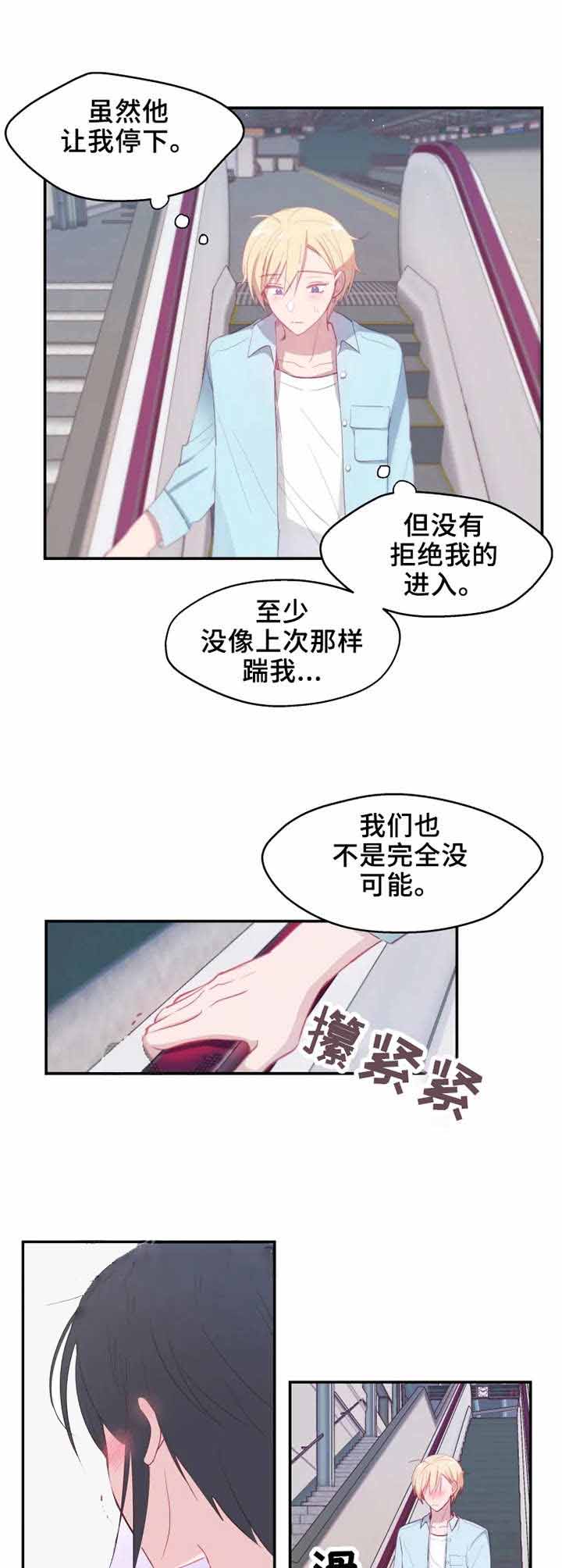 《不准kiss》漫画最新章节第17话 好想他免费下拉式在线观看章节第【8】张图片