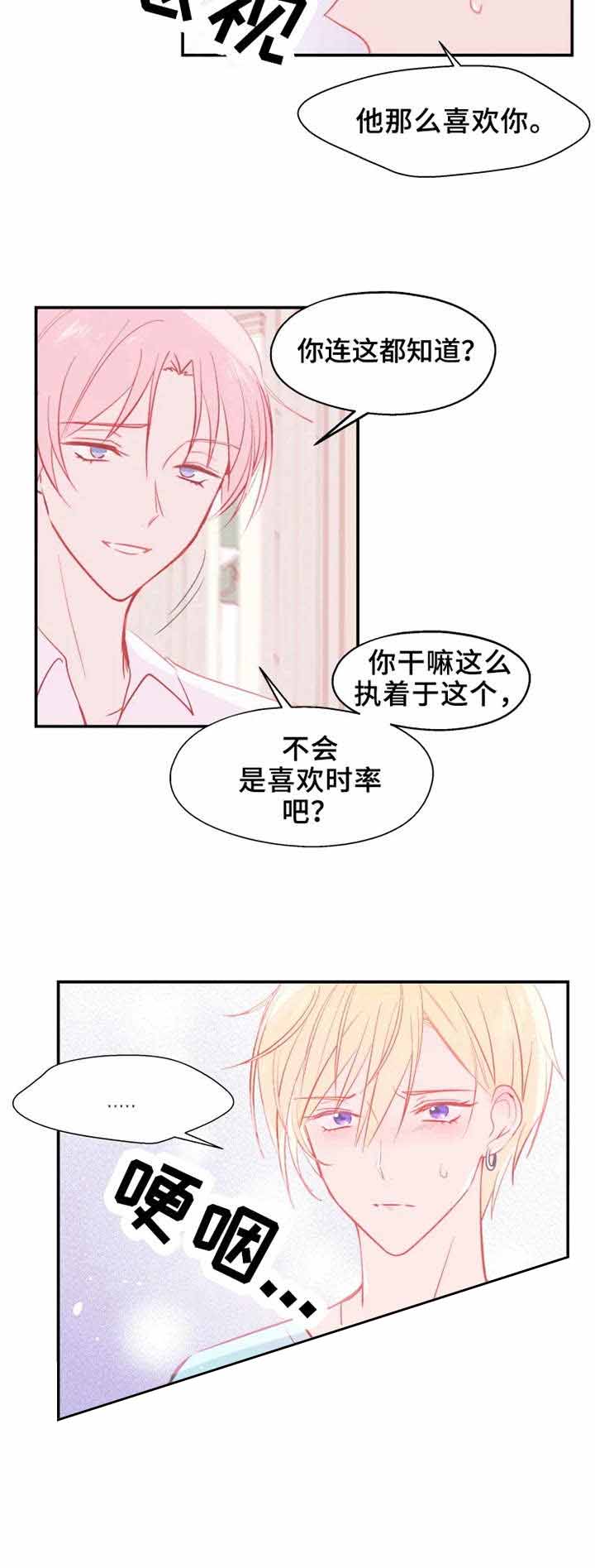 《不准kiss》漫画最新章节第19话 生气免费下拉式在线观看章节第【6】张图片