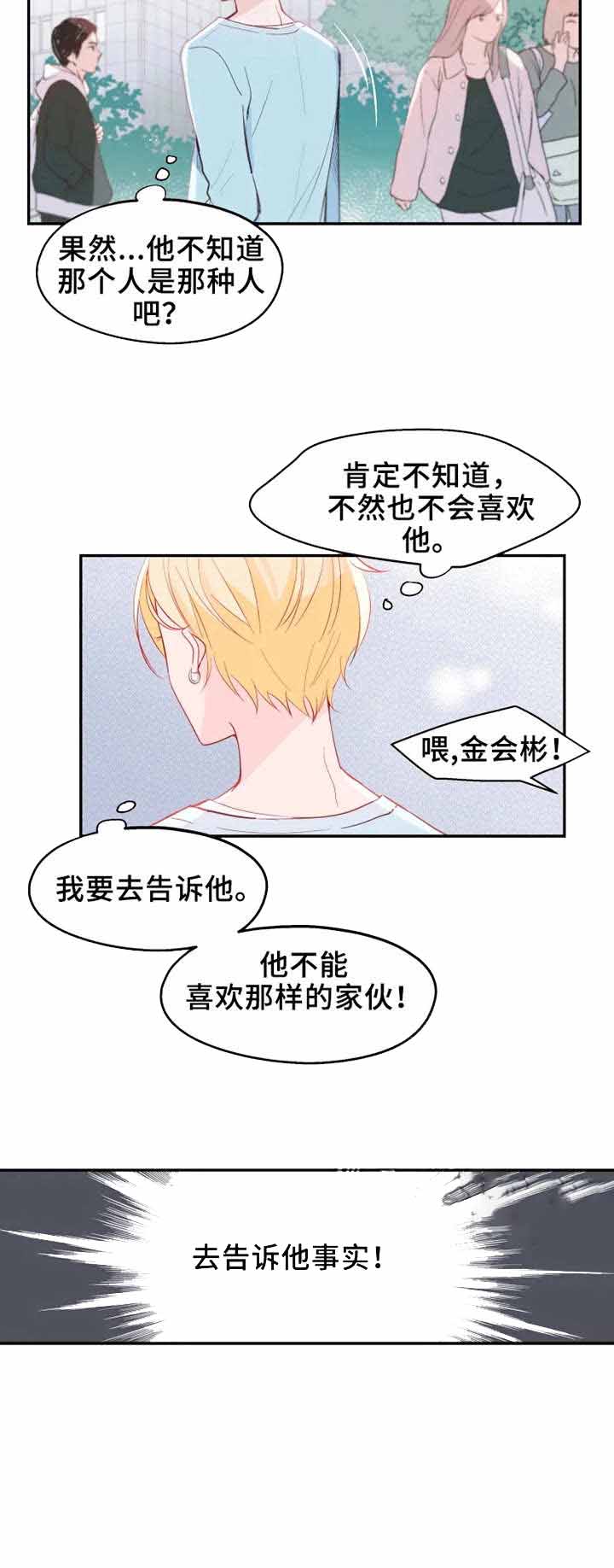 《不准kiss》漫画最新章节第19话 生气免费下拉式在线观看章节第【1】张图片