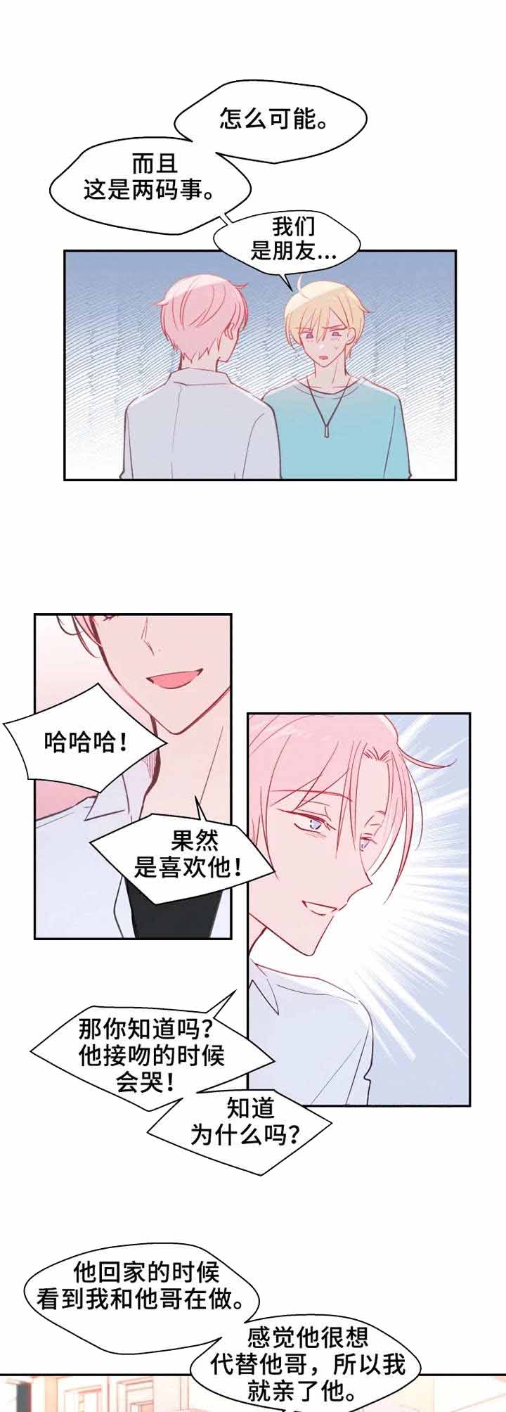 《不准kiss》漫画最新章节第19话 生气免费下拉式在线观看章节第【5】张图片