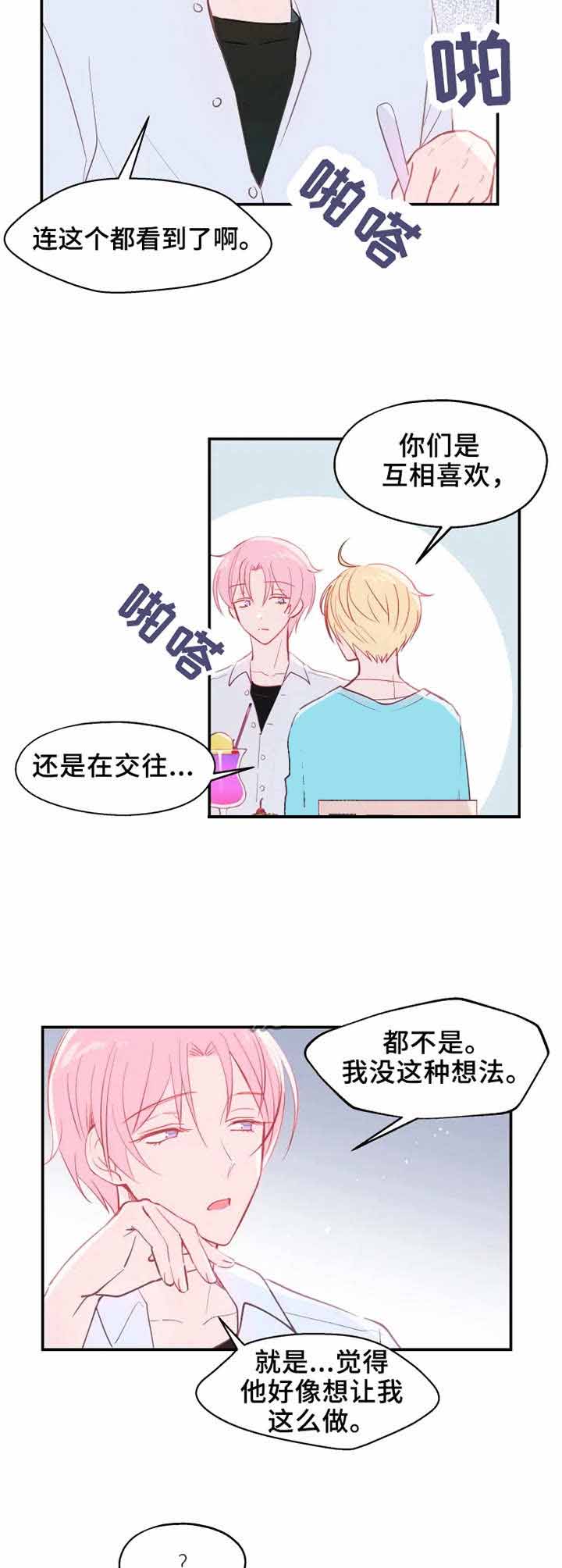 《不准kiss》漫画最新章节第19话 生气免费下拉式在线观看章节第【8】张图片