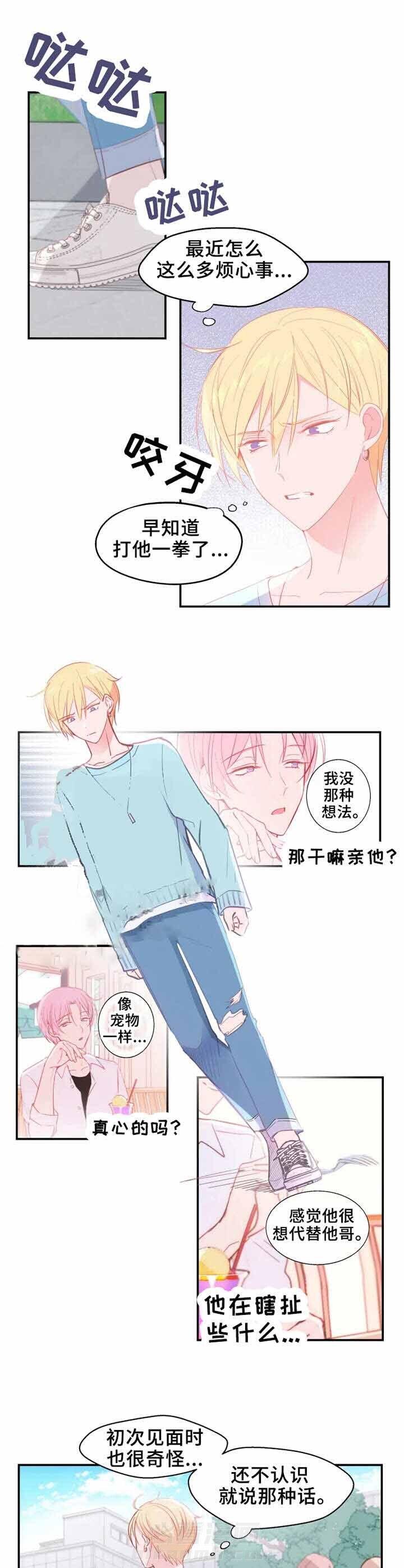 《不准kiss》漫画最新章节第19话 生气免费下拉式在线观看章节第【2】张图片