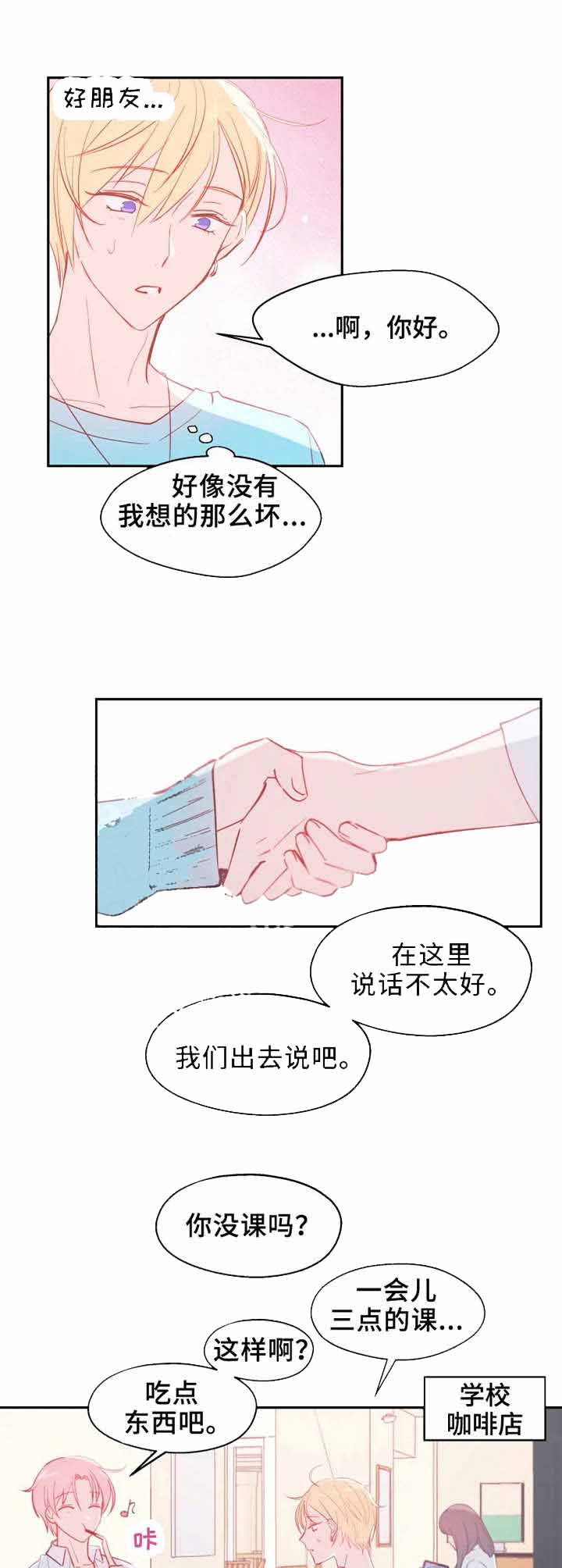 《不准kiss》漫画最新章节第19话 生气免费下拉式在线观看章节第【11】张图片