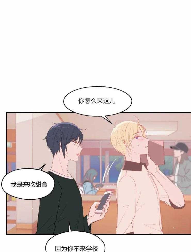 《不准kiss》漫画最新章节第21话 一定要做个了断免费下拉式在线观看章节第【8】张图片