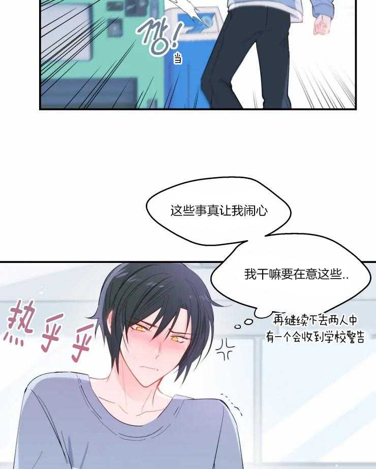 《不准kiss》漫画最新章节第21话 一定要做个了断免费下拉式在线观看章节第【17】张图片