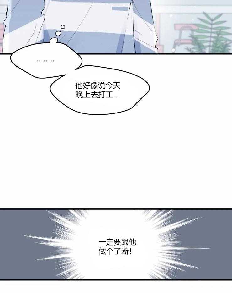 《不准kiss》漫画最新章节第21话 一定要做个了断免费下拉式在线观看章节第【16】张图片