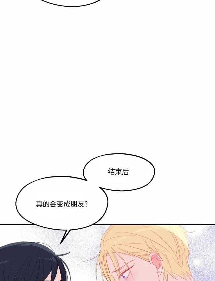 《不准kiss》漫画最新章节第23话 最后一次免费下拉式在线观看章节第【23】张图片