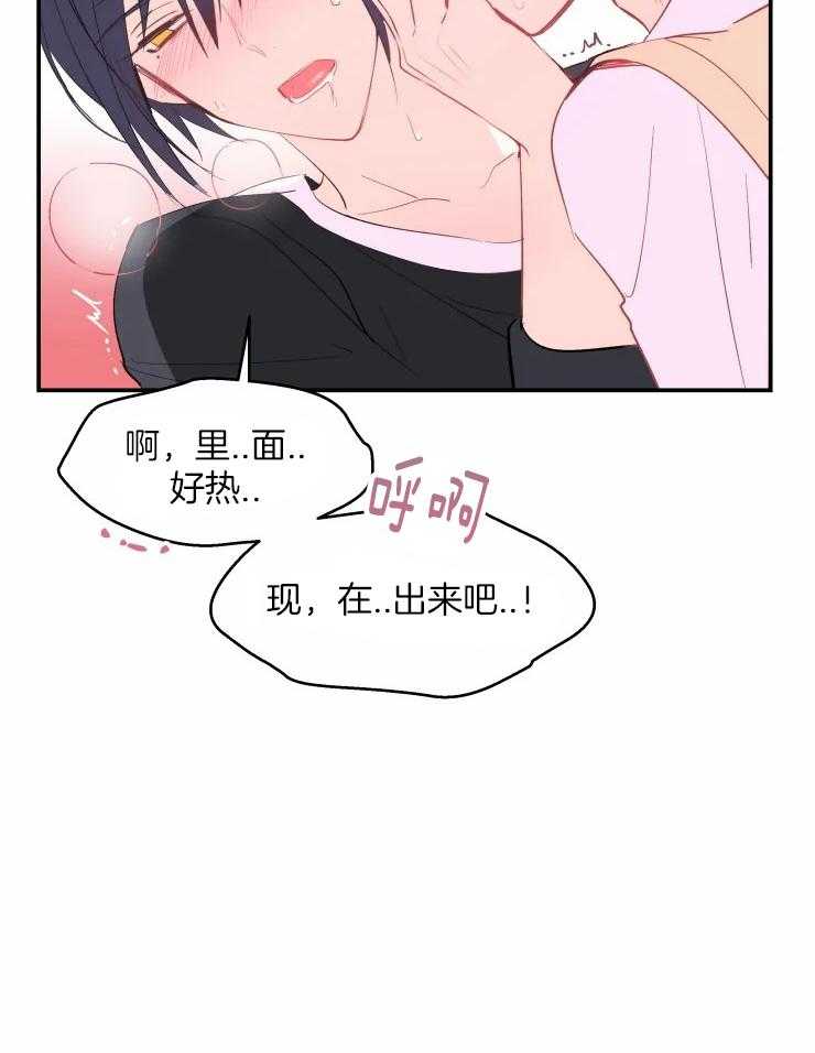 《不准kiss》漫画最新章节第24话 回到原点免费下拉式在线观看章节第【31】张图片