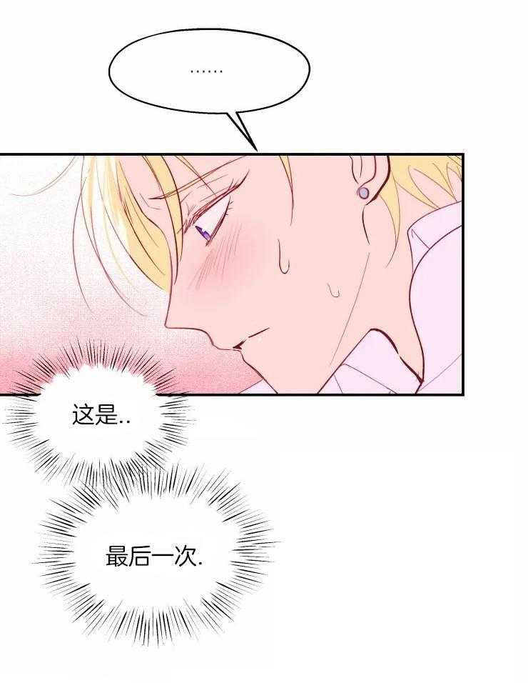 《不准kiss》漫画最新章节第24话 回到原点免费下拉式在线观看章节第【30】张图片