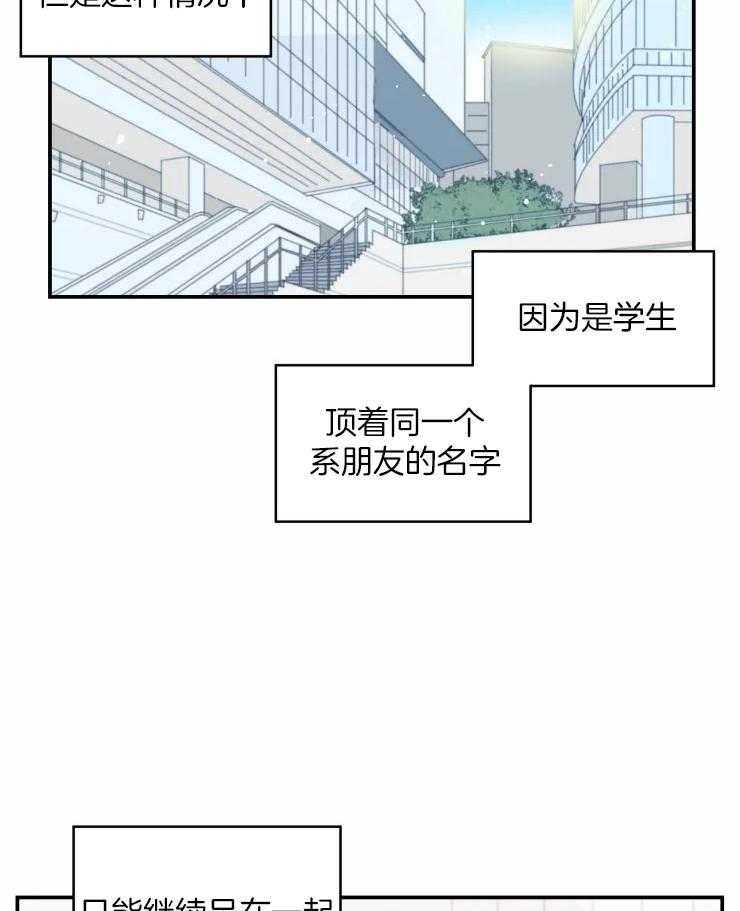 《不准kiss》漫画最新章节第24话 回到原点免费下拉式在线观看章节第【8】张图片