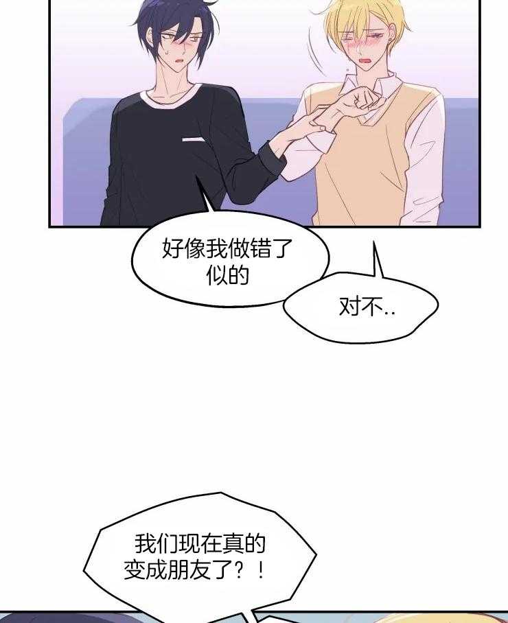 《不准kiss》漫画最新章节第24话 回到原点免费下拉式在线观看章节第【15】张图片