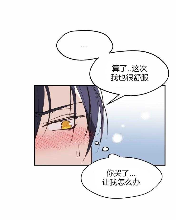 《不准kiss》漫画最新章节第24话 回到原点免费下拉式在线观看章节第【25】张图片