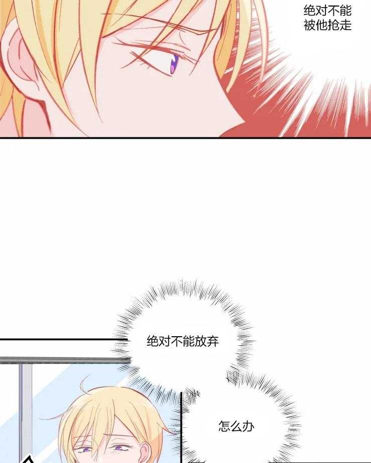 《不准kiss》漫画最新章节第25话 不能被抢走免费下拉式在线观看章节第【6】张图片