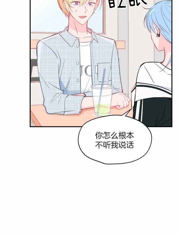 《不准kiss》漫画最新章节第25话 不能被抢走免费下拉式在线观看章节第【27】张图片