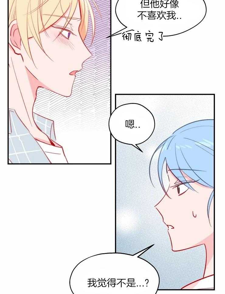 《不准kiss》漫画最新章节第25话 不能被抢走免费下拉式在线观看章节第【22】张图片