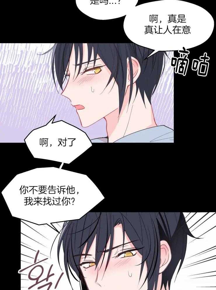 《不准kiss》漫画最新章节第25话 不能被抢走免费下拉式在线观看章节第【16】张图片