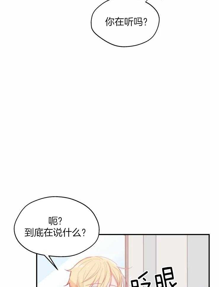 《不准kiss》漫画最新章节第25话 不能被抢走免费下拉式在线观看章节第【28】张图片