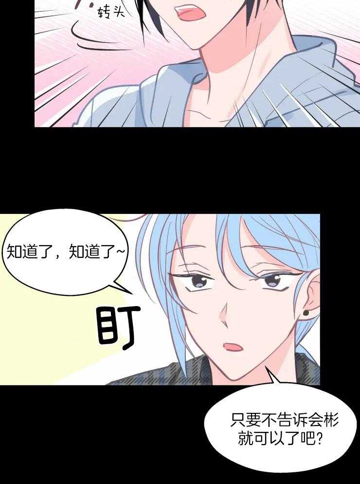 《不准kiss》漫画最新章节第25话 不能被抢走免费下拉式在线观看章节第【15】张图片