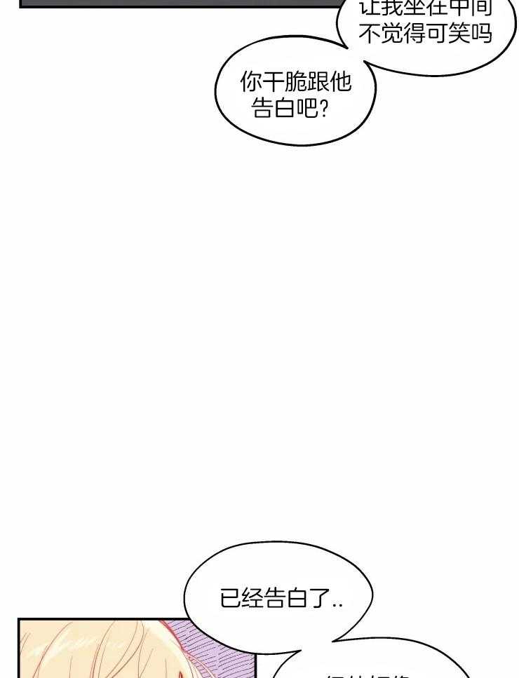 《不准kiss》漫画最新章节第25话 不能被抢走免费下拉式在线观看章节第【23】张图片