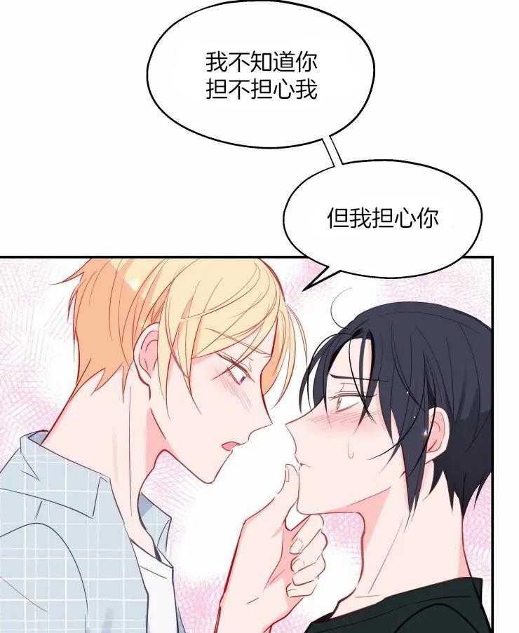 《不准kiss》漫画最新章节第27话 可以依赖我免费下拉式在线观看章节第【24】张图片