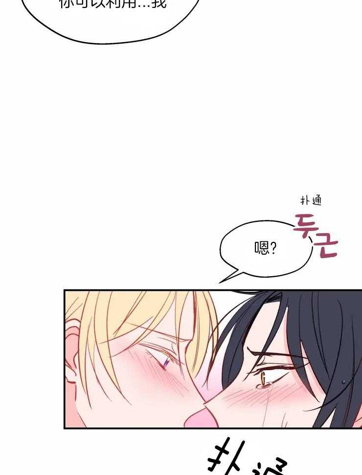 《不准kiss》漫画最新章节第27话 可以依赖我免费下拉式在线观看章节第【15】张图片